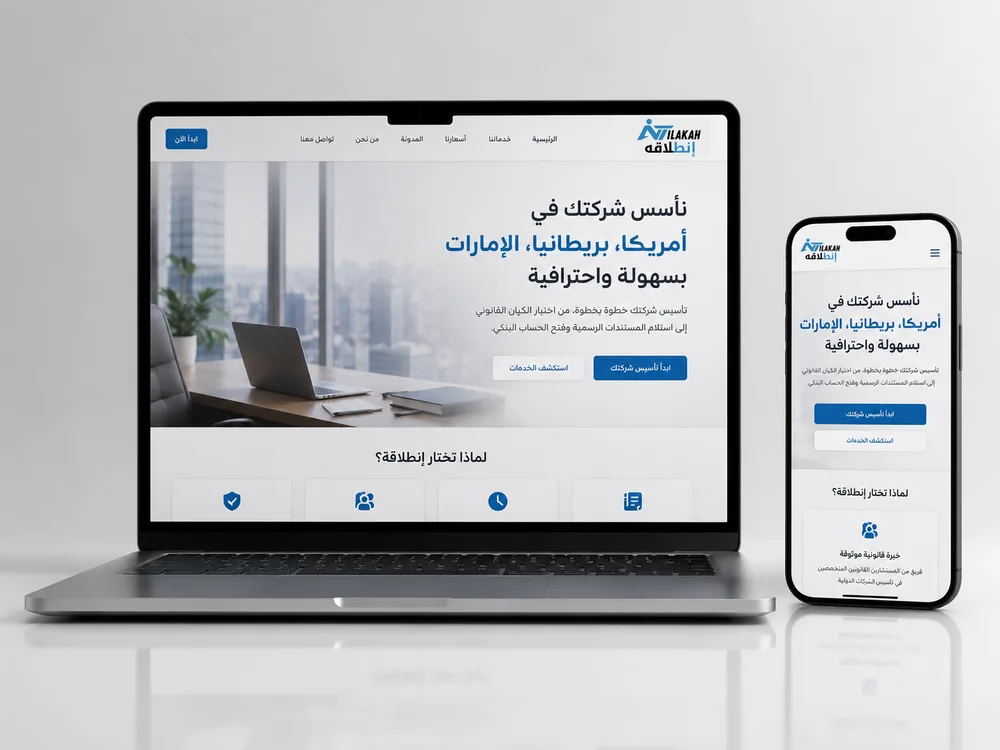نموذج موقع ويب احترافي نقدمه مجاناً مع كل شركة LLC