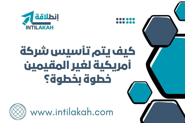 شروط فتح حساب تجاري في بنك أمريكي خطوة بخطوة